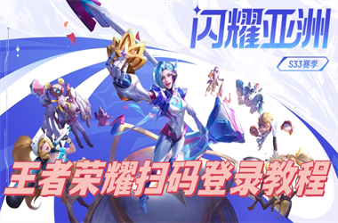2025新奥天天开好彩新奥彩免费版-77777788888王中王中特点亮扫码登录教程